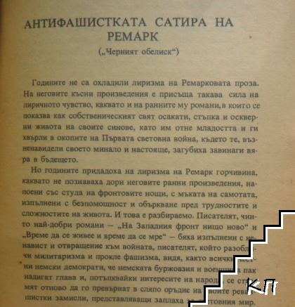 Черният обелиск (Допълнителна снимка 3)