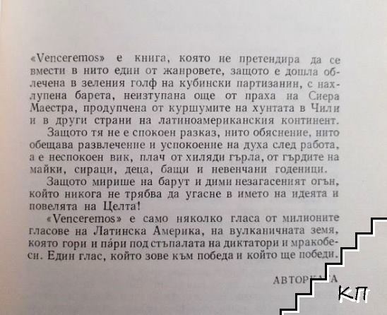 Venceremos / Венсеремос (Допълнителна снимка 1)