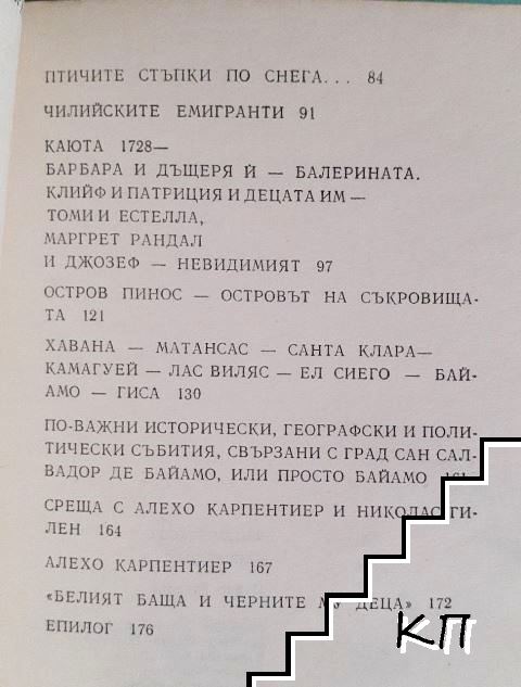 Venceremos / Венсеремос (Допълнителна снимка 3)