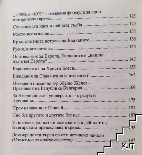 Ние сме цивилизован народ (Допълнителна снимка 3)