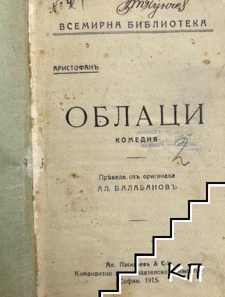 Облаци / Песен / Фауст (Допълнителна снимка 1)