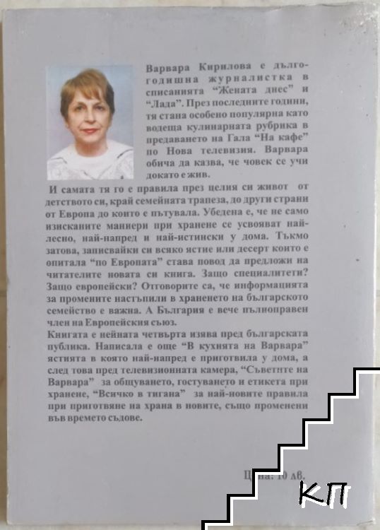 Варвара - Европейска кухня (Допълнителна снимка 1)