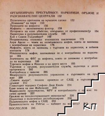 Зад кулисите на властта - снимка 3