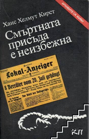 Смъртната присъда е неизбежна