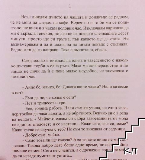 Мамка му (Допълнителна снимка 3)