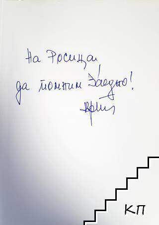 Въпреки всичко (Допълнителна снимка 1)