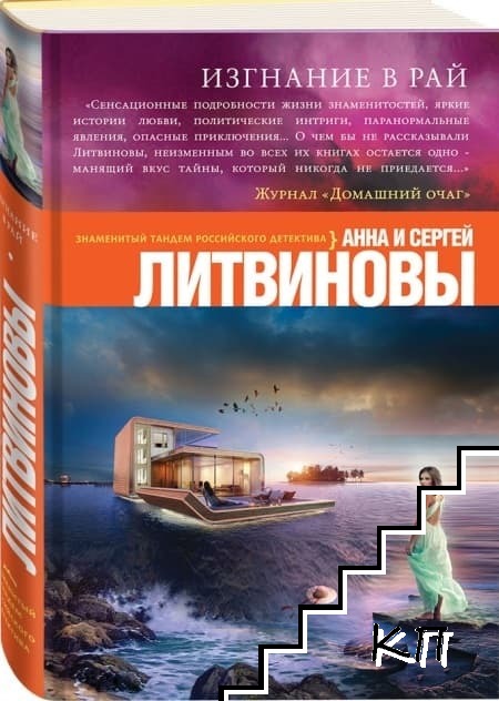 Изгнание в рай
