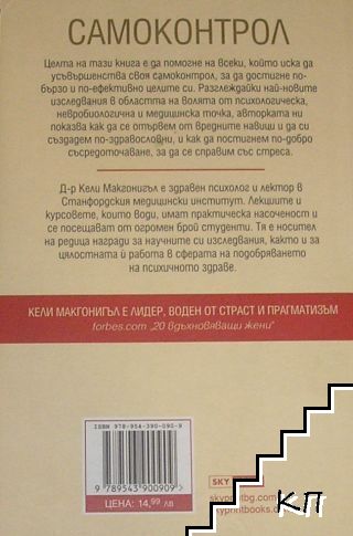 Самоконтрол (Допълнителна снимка 1)