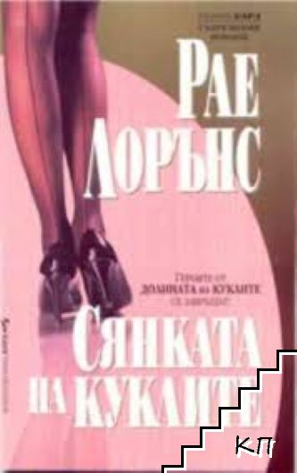 Сянката на куклите