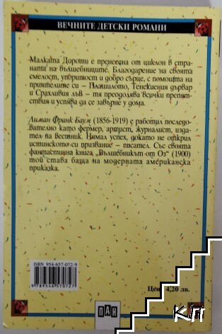 Вълшебникът от Оз (Допълнителна снимка 1)