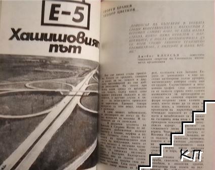Антени. Бр. 58 / 1981 (Допълнителна снимка 2)