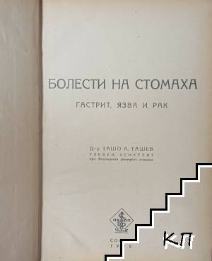 Болести на стомаха / Терапевтични беседи (Допълнителна снимка 1) Болести на стомаха / Терапевтични беседи (Допълнителна снимка 1)