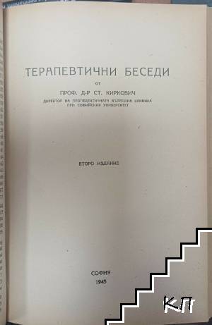 Болести на стомаха / Терапевтични беседи (Допълнителна снимка 2) Болести на стомаха / Терапевтични беседи (Допълнителна снимка 2)