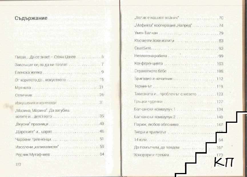 Минало и бешело (Допълнителна снимка 2)