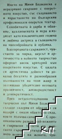 Мими Балканска (Допълнителна снимка 1)