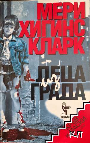 Деца из града