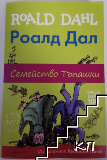 Семейство Тъпашки