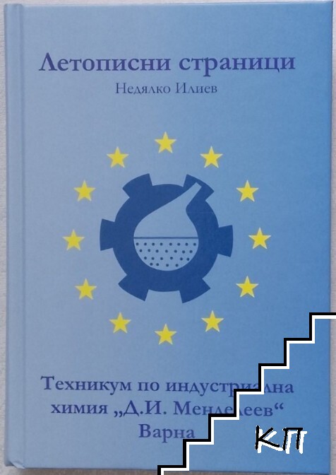 Летописни страници (Допълнителна снимка 1)