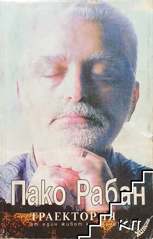 Траектория