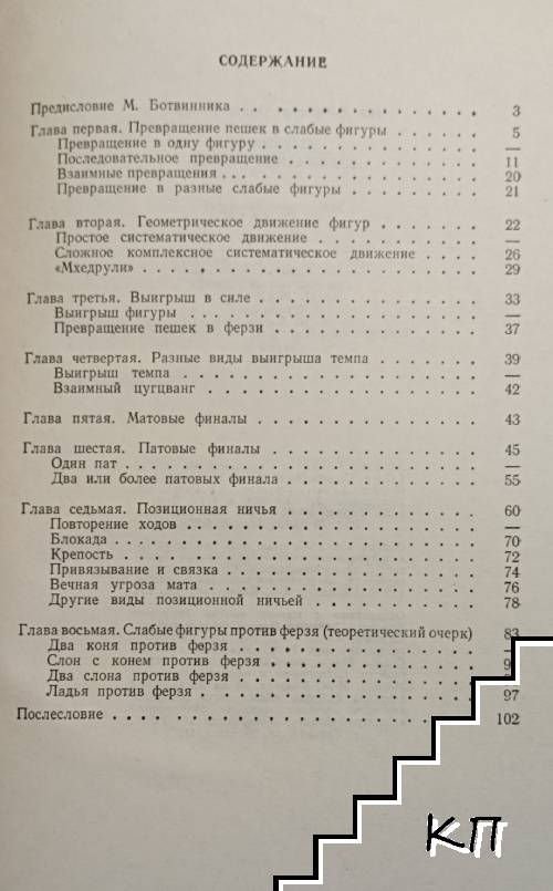 Избранные шахматные этюды (Допълнителна снимка 1)