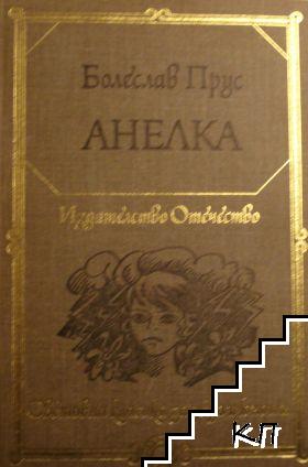 Анелка