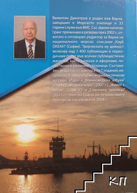 Морски изповеди (Допълнителна снимка 1)