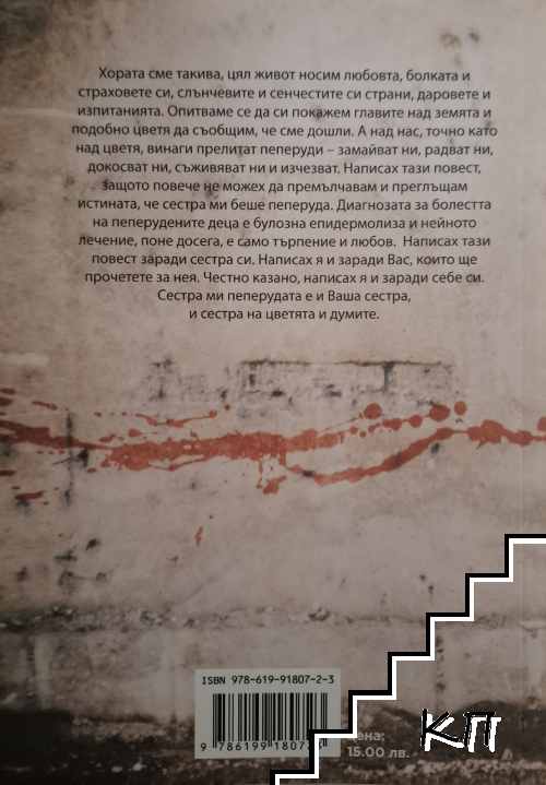 Сестра ми пеперудата - снимка 2