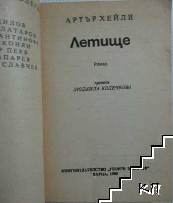 Летище (Допълнителна снимка 1)
