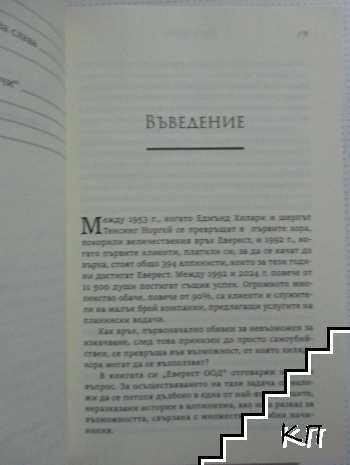 Еверест ООД (Допълнителна снимка 1)