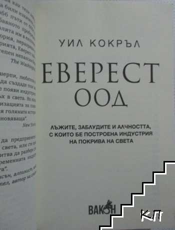 Еверест ООД (Допълнителна снимка 2)