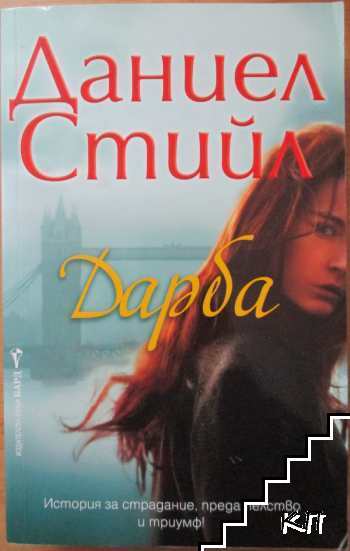 Дарба