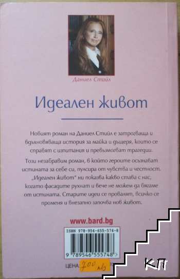Идеален живот (Допълнителна снимка 2)