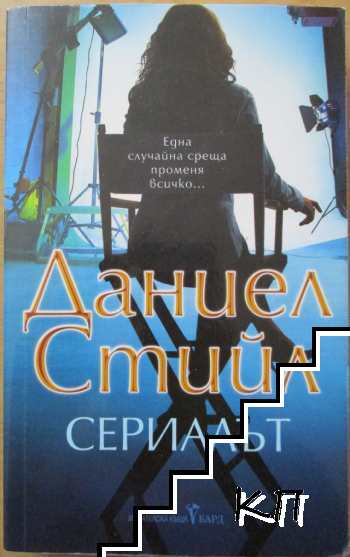 Сериалът