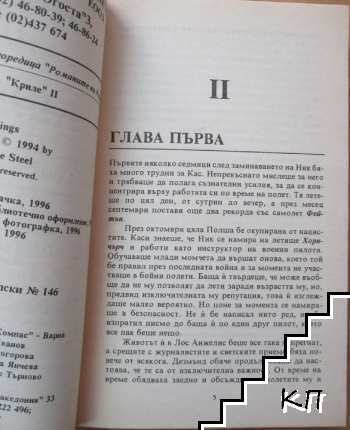 Криле. Част 2 (Допълнителна снимка 2)