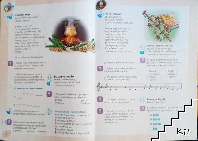 Музика за 4. клас (Допълнителна снимка 3)