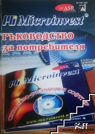 Pli Microinvest: Ръководство за потребителя Pli Microinvest: Ръководство за потребителя