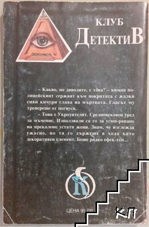 Укротителят (Допълнителна снимка 1)