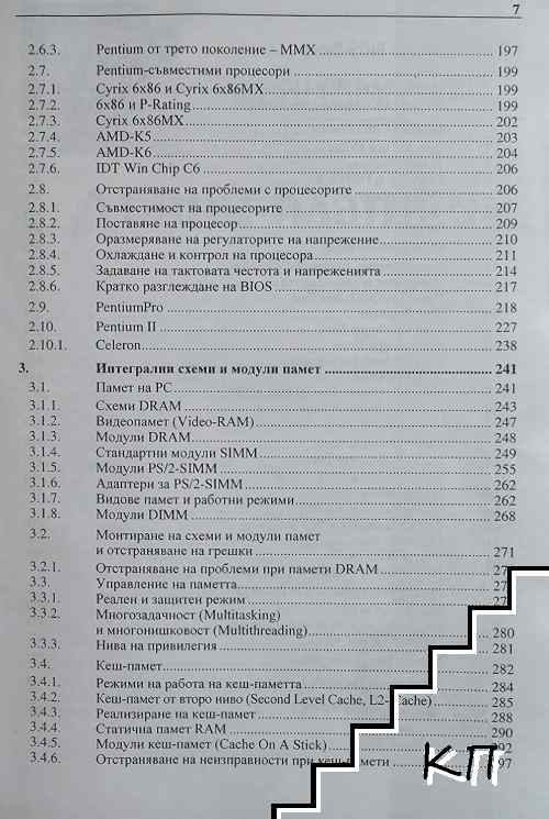 Сервизен справочник. Том 2: Дънни платки BIOS Setup - снимка 3