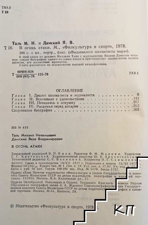 В огонь атаки - снимка 2