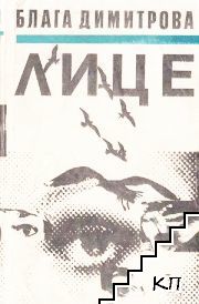 Лице