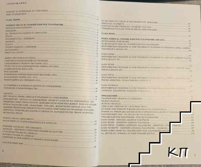 Тадаръковият род (Допълнителна снимка 1)