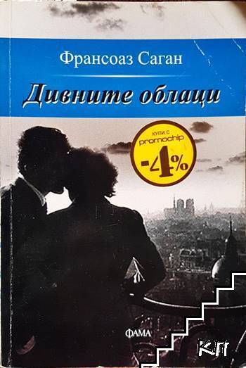 Дивните облаци