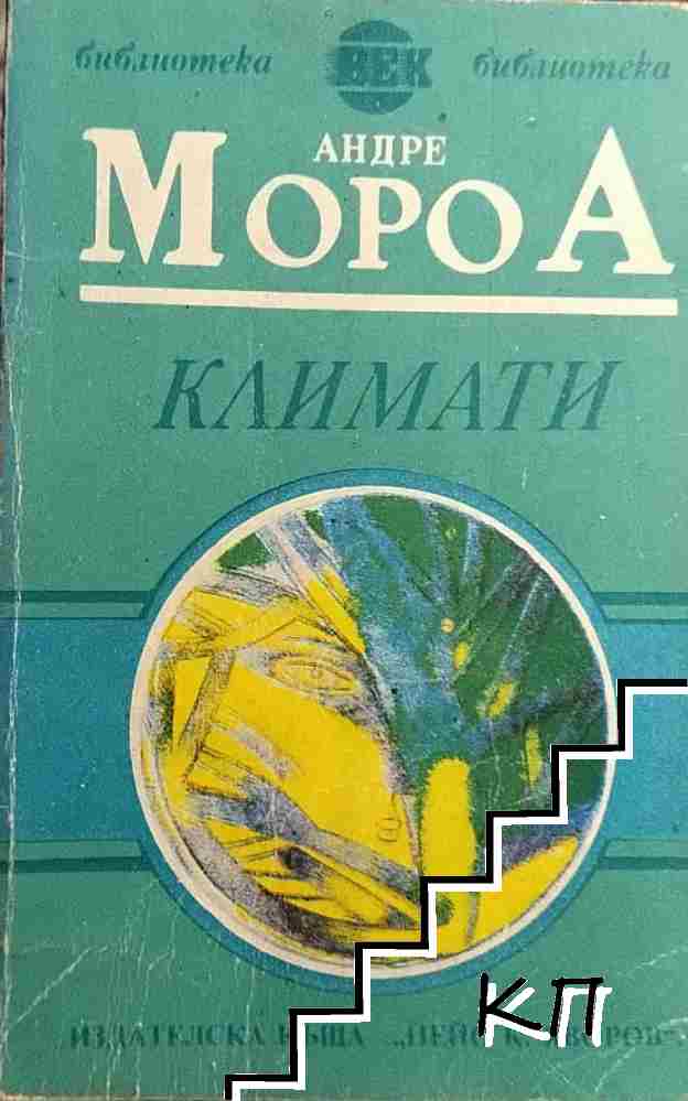 Климати