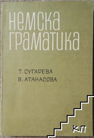 Немска граматика