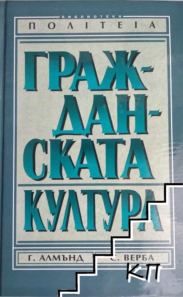 Гражданската култура