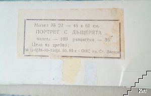 Гоблен комплект "Портрет с дъщерята" - снимка 3