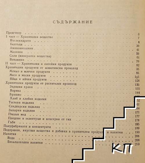 Химия на храните (Допълнителна снимка 1)