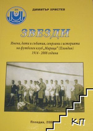 Звезди Звезди