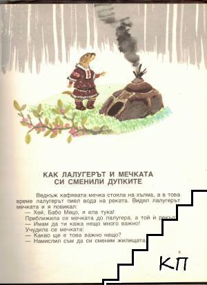 Гарванът Кутха (Допълнителна снимка 1)