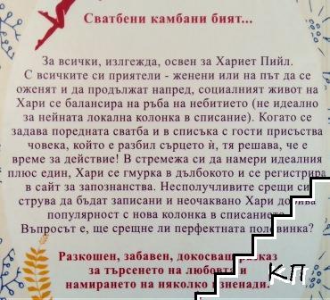 Срещи по график (Допълнителна снимка 1)